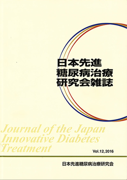 第17回日本先進糖尿病治療研究会